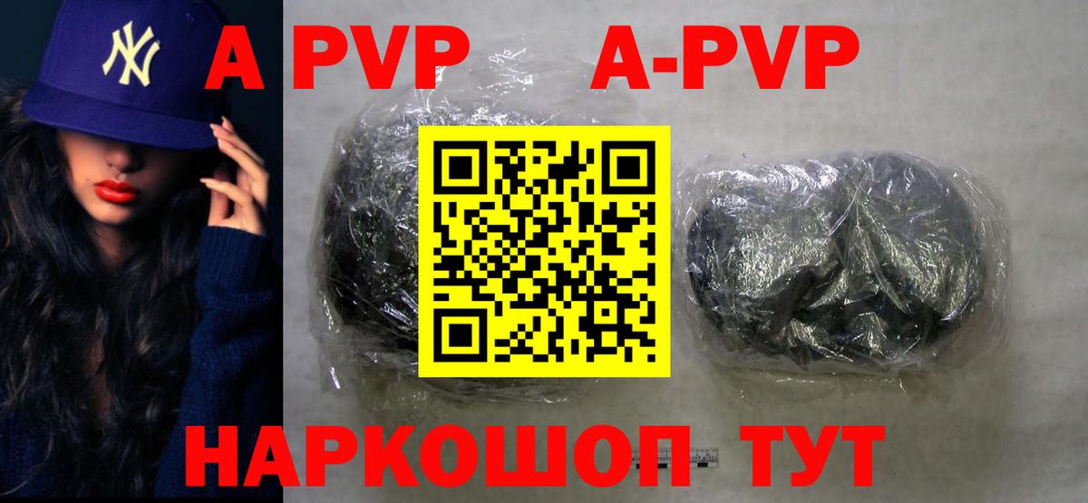 Alpha-PVP кристаллы  Вход с VPN  А ПВП мука  Павловский Посад 