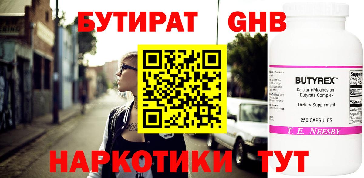 Бутират буратино  Вход с VPN  Павловский Посад 