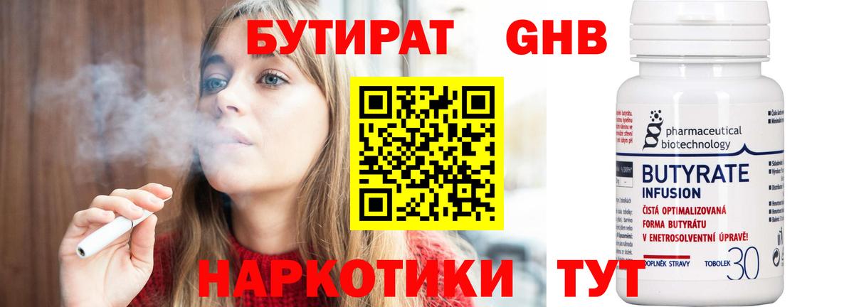 Бутират BDO Павловский Посад