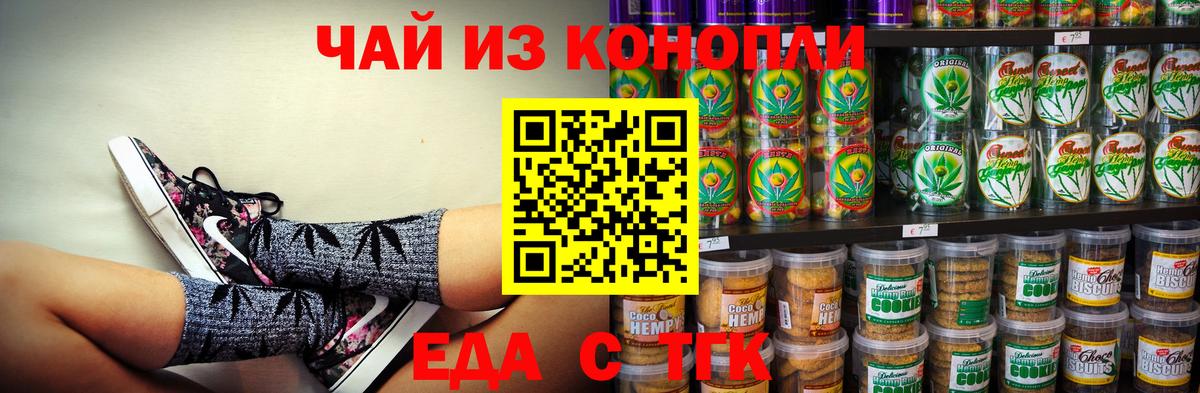 Павловский Посад  Печенье с ТГК марихуана  Вход с VPN 