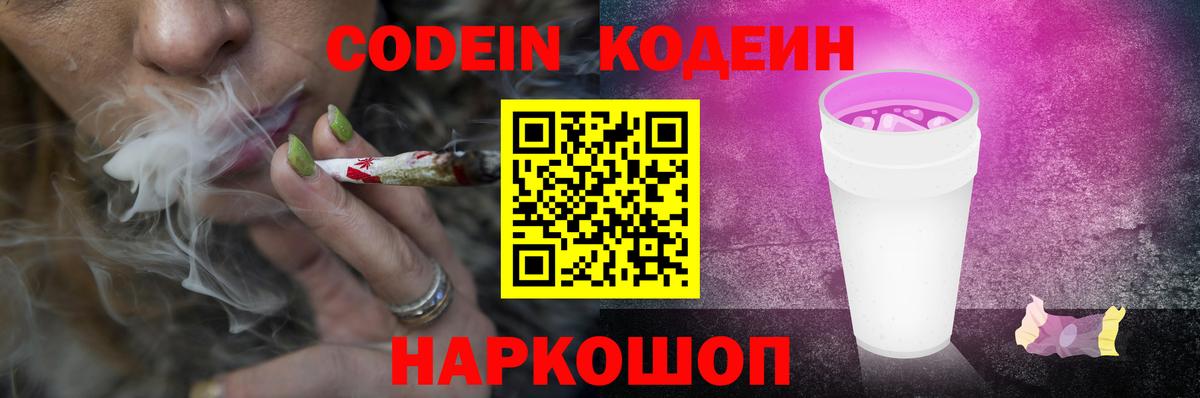 Павловский Посад  Codein напиток Lean (лин)  Вход с VPN 
