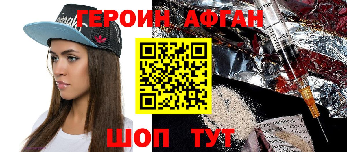 ГЕРОИН Афган Павловский Посад