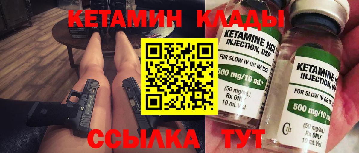 Кетамин ketamine  Вход с VPN  Павловский Посад 