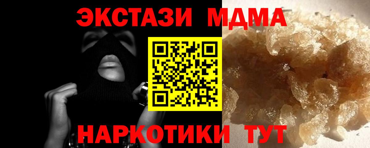 Павловский Посад  MDMA crystal  МДМА Molly  МДМА  Вход с VPN 