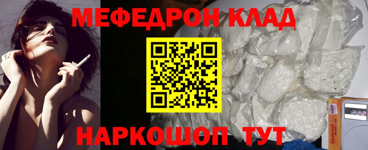 МЕФ кристаллы  МЯУ-МЯУ 4 MMC  Мефедрон  Павловский Посад  Вход с VPN  МЯУ-МЯУ 