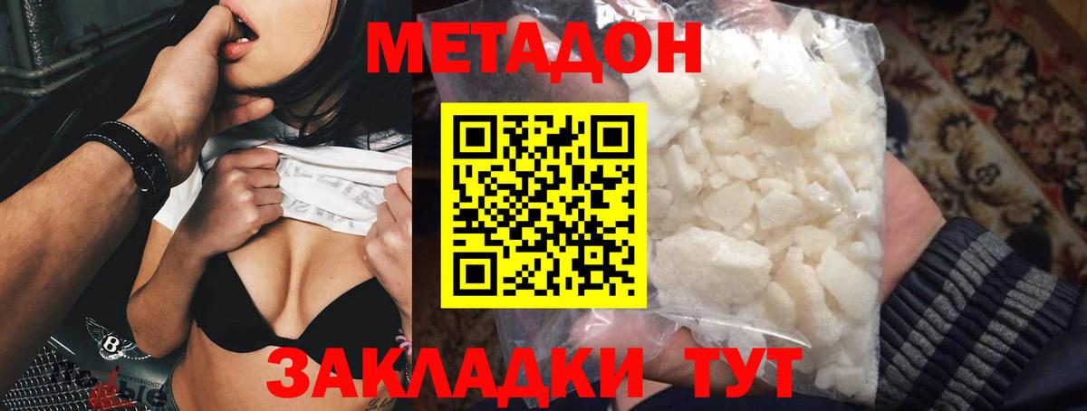 Павловский Посад  МЕТАДОН кристалл  Вход с VPN  Метадон мёд 